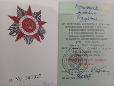 Орденская книжка