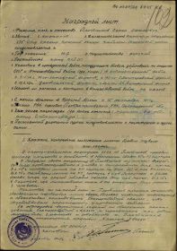 Наградной лист