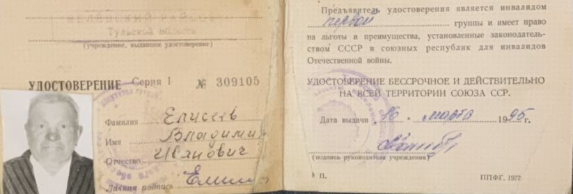 Удостоверение инвалида первой группы