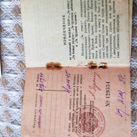 Удостоверение к медали за отвагу