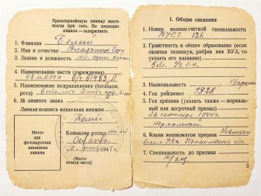 Красноармейская книжка