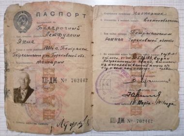 Паспорт СССР