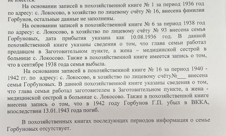 Записи в похозяйственных книгах