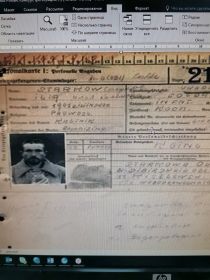 личная карточка из лагеря шталаг Старков Илья Калинович