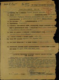 наградной лист