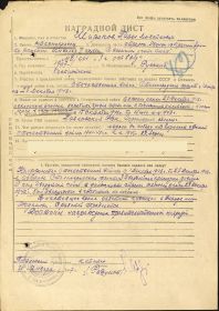 Наградной лист