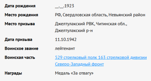 сведения с сайта Память народа