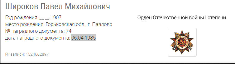 Наградной лист