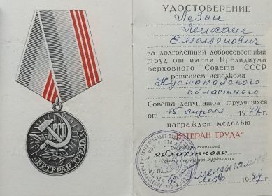Удостоверение к медали «Ветеран труда»
