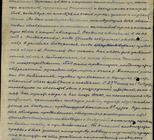 Наградной лист (продолжение)