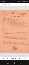 Наградной лист
