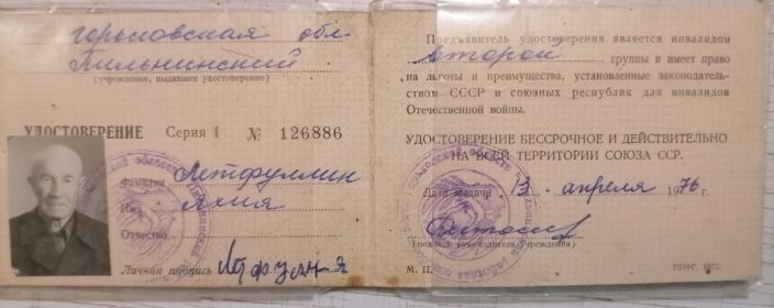 Удостоверение инвалида Отечественной войны