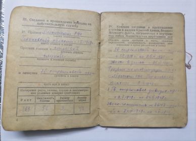 Военный билет