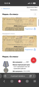 Выписка из приказа о награждении медалью "За отвагу".