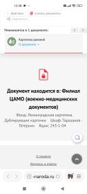 Ранение было. ВМГ2. Информация по документу недоступна.