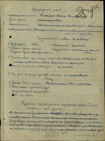 Наградной лист
