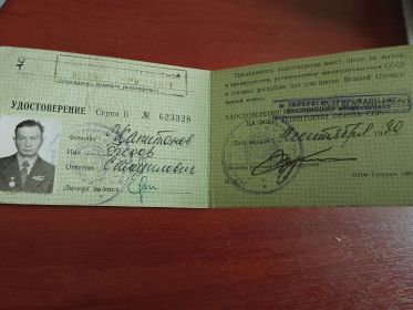 Удостоверение участника войны
