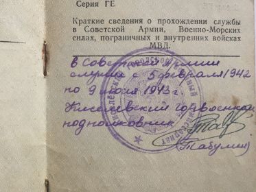 Военный билет
