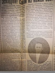 Статья в газете