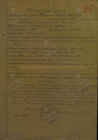 Архивы МО(Наградной лист)