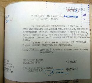 Расп командиру 199 азсп о комплектовании 4 штурмового батальона офицерами побывавшими в плену или в окружении