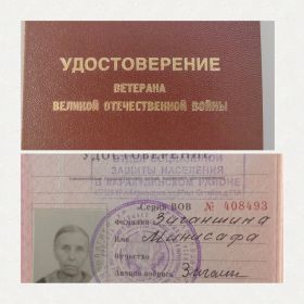 Удостоверение ветерана великой отечественной войны