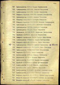 Наградной список