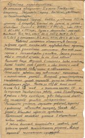 Характеристика на механика 2-го авиаполка Разуиеева Г.С.