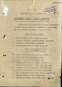 Указ Президиума Верховного совета СССР о награждении (страница 1)