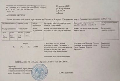 Фотография копии метрической записи о рождении Колтун Ольги Григорьевны, где указаны ее родители, Колтун Григорий Игнатьевич и Мария Устиновна.