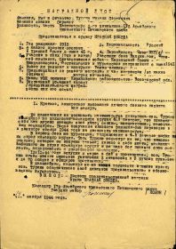 Наградной лист