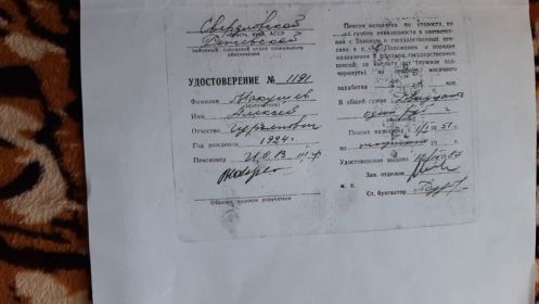 удостверение