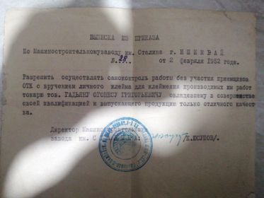 выписка из приказа