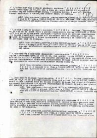 6 стр. Приказа о награждении