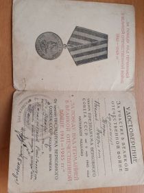 Удостоверение о вручении медали "За Победу над Германией в ВОВ 1941-1945 гг'"