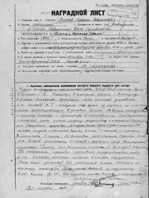 Наградной лист от 12.04.1945