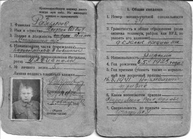 Красноармейская книжка