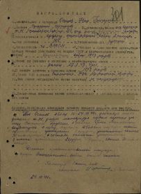 Наградной лист