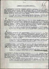 5 стр. Приказа о награждении