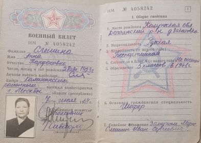 Военный билет