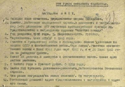 Наградной лист