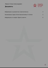Альбом участника ВОВ 1941-1945гг - 3 стр.
