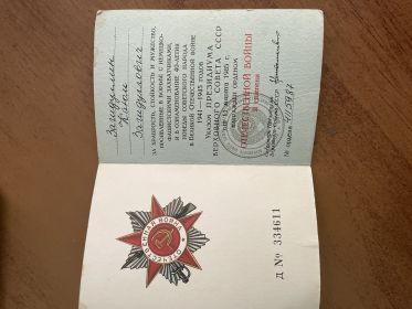 Орденская Книжка