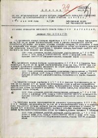 1 стр. Приказа о награждении