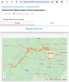 Байжанов Шамсутдин Нажмутдинович прошел боевой путь в составе 28 сбр ЗапФ