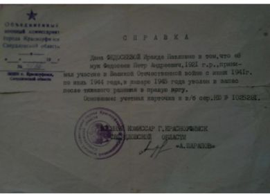 Уволен в запас