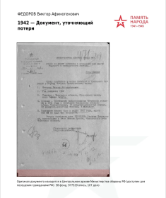 документ, уточняющий потери