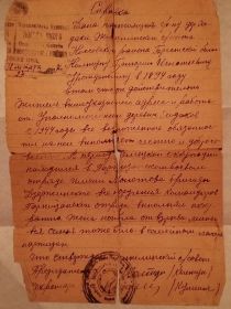 Фотография справки, которая была дана Колтуну Григорию Игнатьевичу, где говорится о том, что он вместе со своей семьей находился в партизанском боевом отряде с января 1943 года.