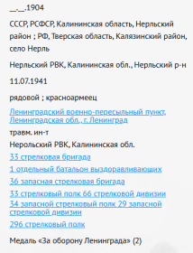 сведения с сайта Память народа