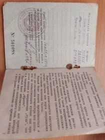 Орденская книжка стр. 2